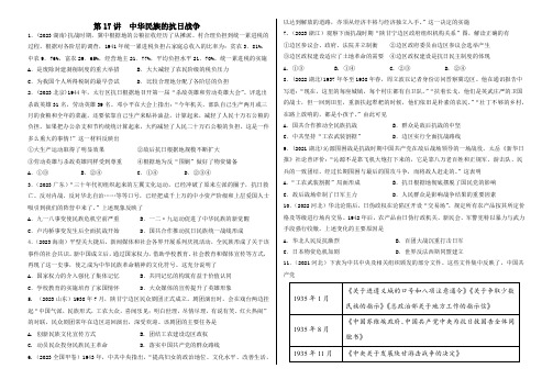 第17讲中华民族的抗日战争(高考题学生版)