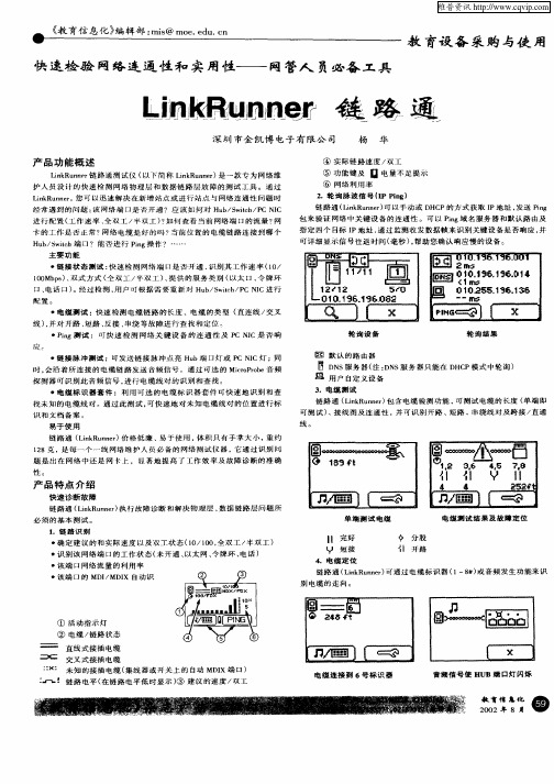 快速检验网络连通性和实用性——网管人员必备工具  LinkRunner链路通