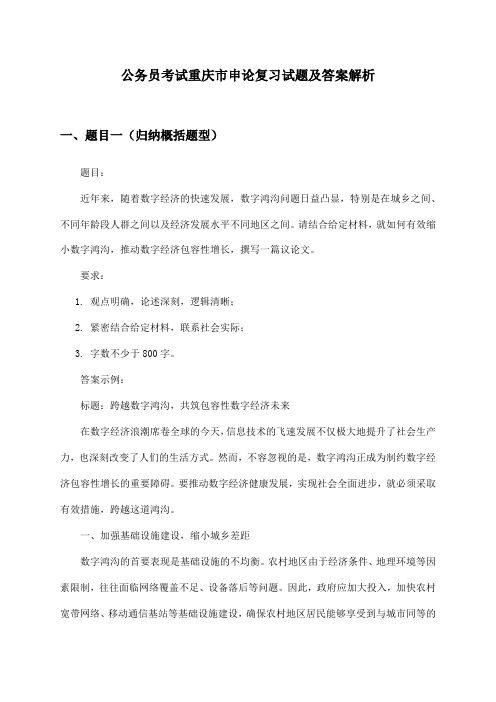 公务员考试重庆市申论复习试题及答案解析