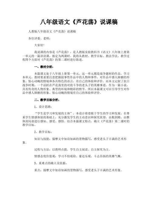 八年级语文《芦花荡》说课稿