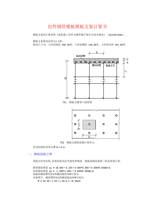 180厚楼板模板计算书