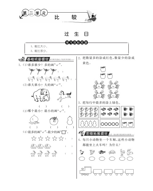 一年级上册数学试题-过生日丨北师大版含答案