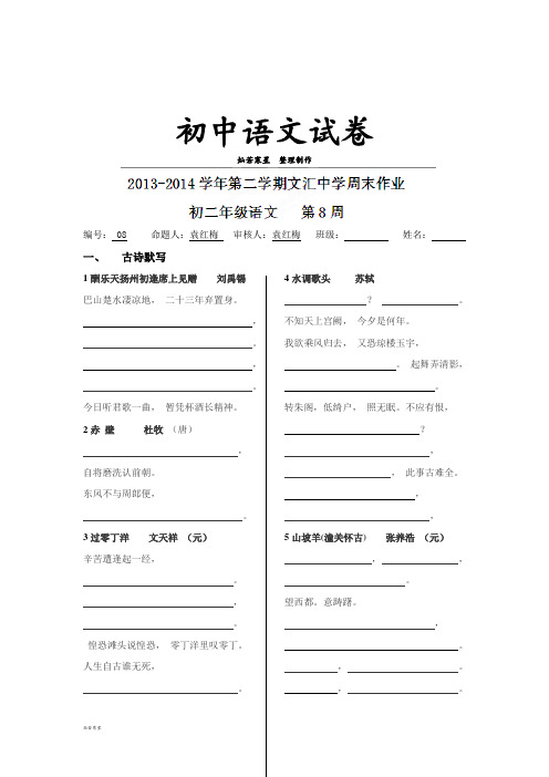 人教版八年级下册语文   周末作业：第8周