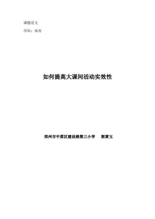如何提高大课间时效性