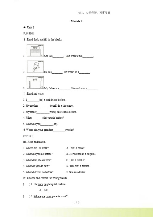 外研版(一起)英语五年级下册Module 1 Unit 2 He worked in an offi