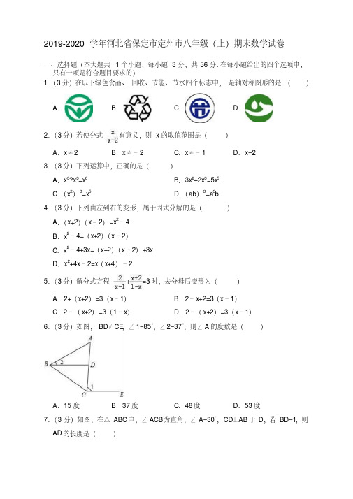 2019-2020学年保定市定州市八年级上册期末数学试卷(有答案)【优质版】