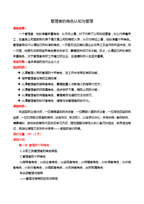 钟海涛——管理者的角色认知与管理-课纲