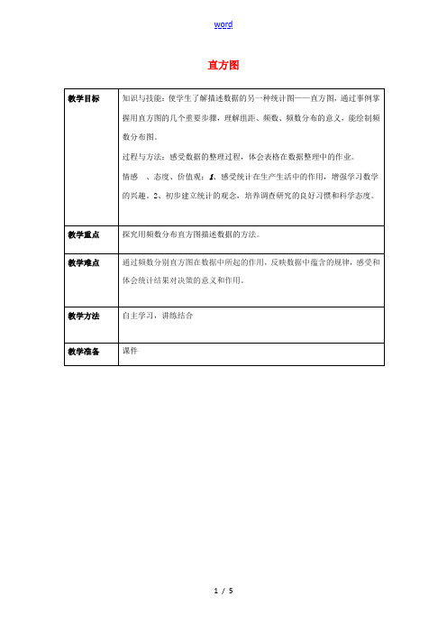 七年级数学下册 10.2 直方图(1)教案 (新版)新人教版-(新版)新人教版初中七年级下册数学教案