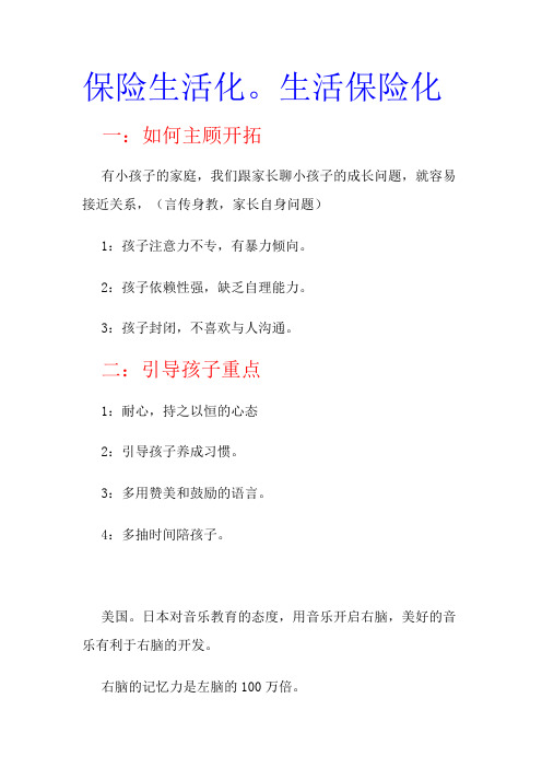 保险生活化