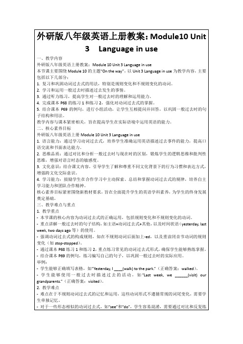 外研版八年级英语上册教案：Module10Unit3Languageinuse