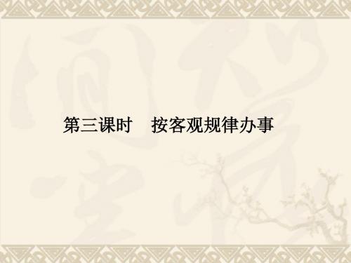 一轮复习哲学常识 PPT教学课件(唯物论等18个) 人教课标版5