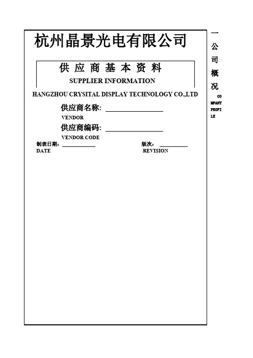 供应商基本资料