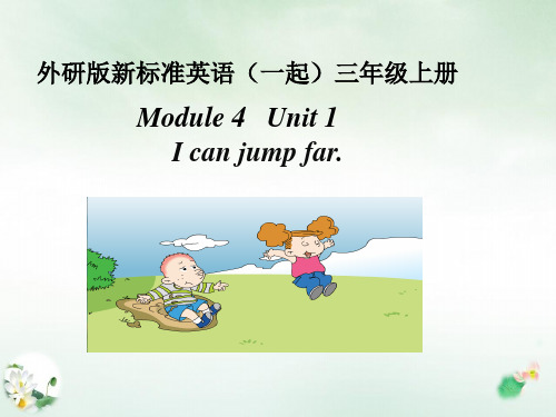 三年级上册英语- Module 4 Unit 1 I can jump far. 外研社PPT课件