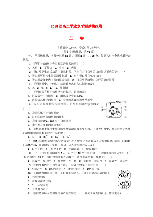 江苏省无锡市2017-2018高二生物学业水平测试模拟卷第二次试题含答案