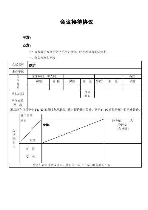 会议接待确认书