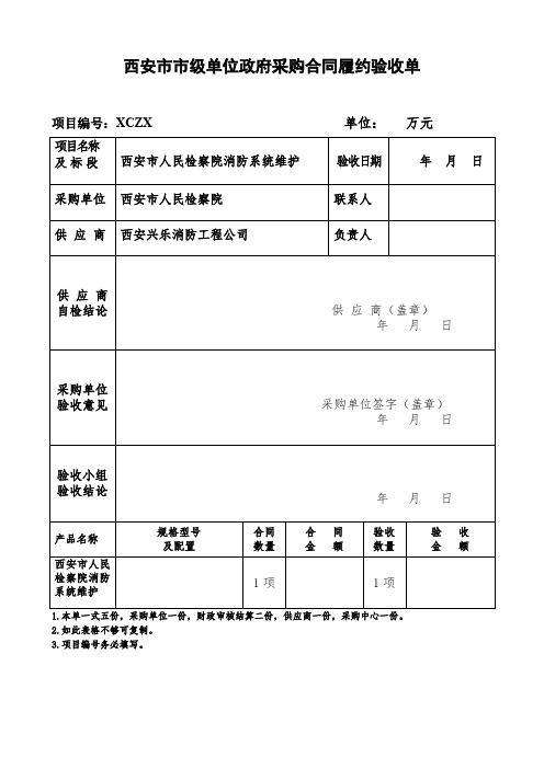 合同履约验收单