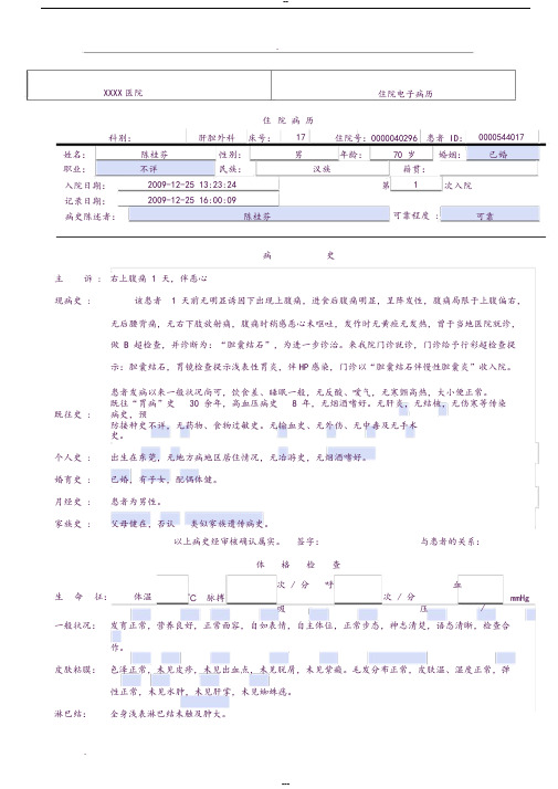 普外科电子病历模板——胆囊切除术后