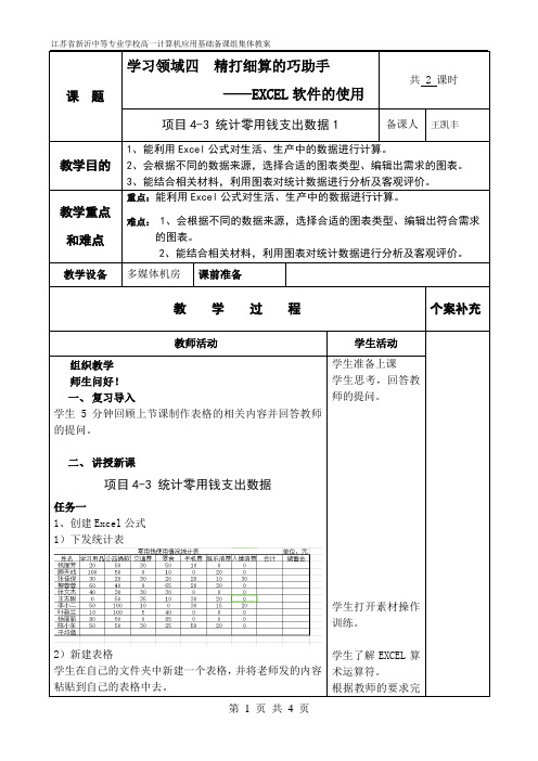 项目4-3 统计零用钱支出数据1