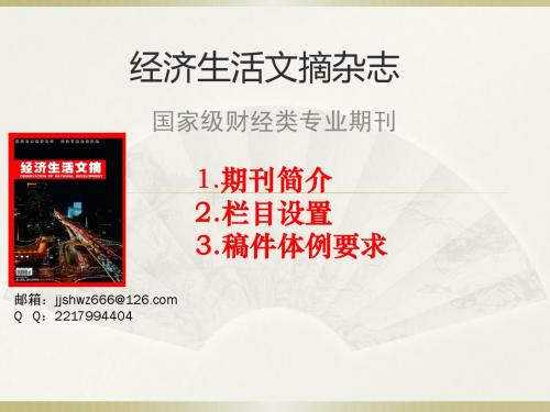 经济生活文摘杂志