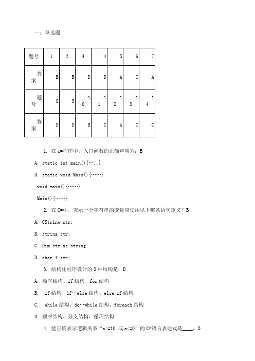 东北大学《软件设计模式》期末考试必备真题集(含答案)22