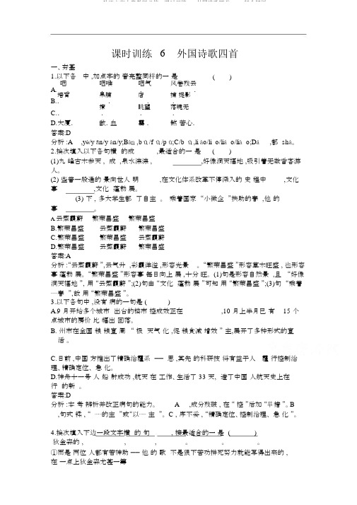 2019秋语文高中粤教版必修2课时训练：6外国诗歌四首Word版含解析