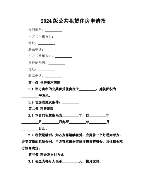 2024版公共租赁住房申请指