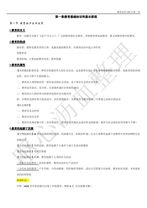 教师资格证2020 教育知识与能力重点整理-第一章