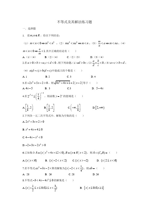 不等式及其解法练习题
