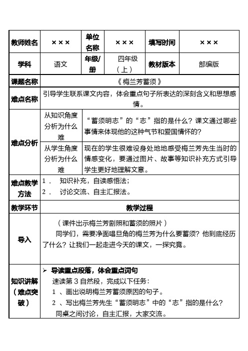 最新部编版小学四年级语文上册《梅兰芳蓄须》优质课教学设计