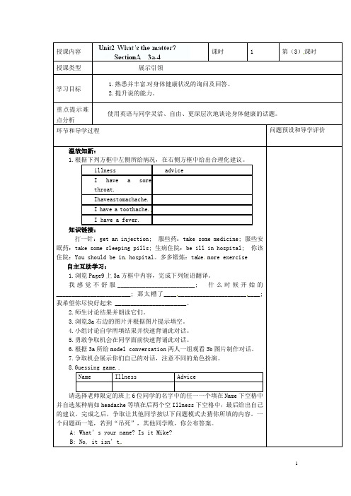 河北省围场县棋盘山中学八年级英语上册《Unit2 What’s the matter Section