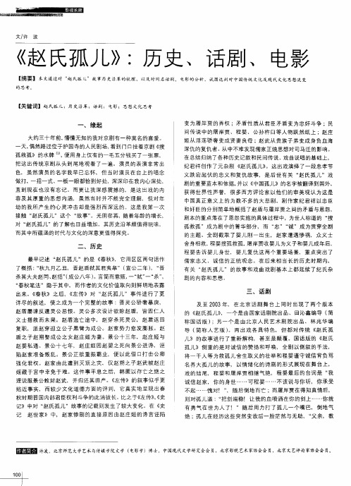《赵氏孤儿》:历史、话剧、电影