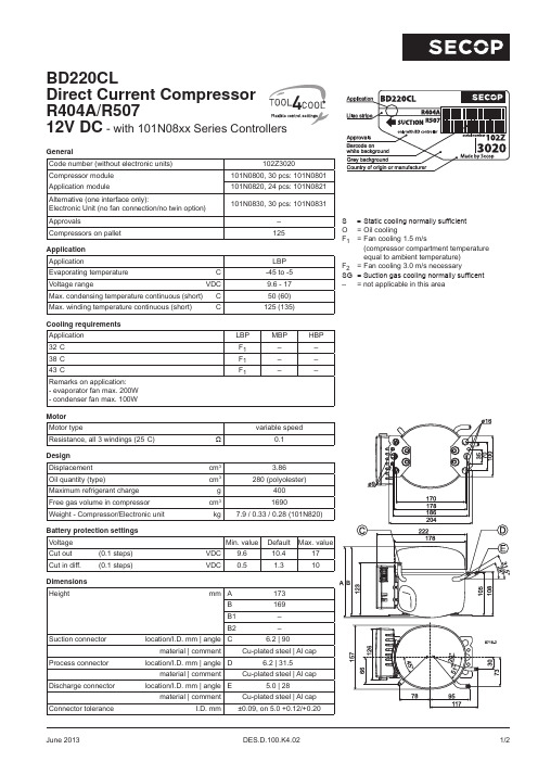 R404A R507 12V DC直流压缩器