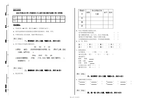 2019年重点小学二年级语文【上册】能力提升试题C卷 含答案