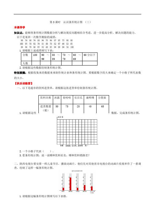 【课时练】第七单元  条形统计图 3 认识条形统计图 (三)