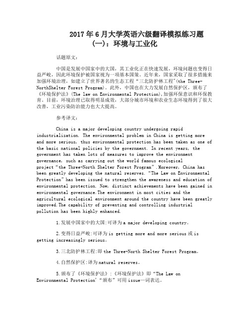 2017年6月大学英语六级翻译模拟练习题含答案