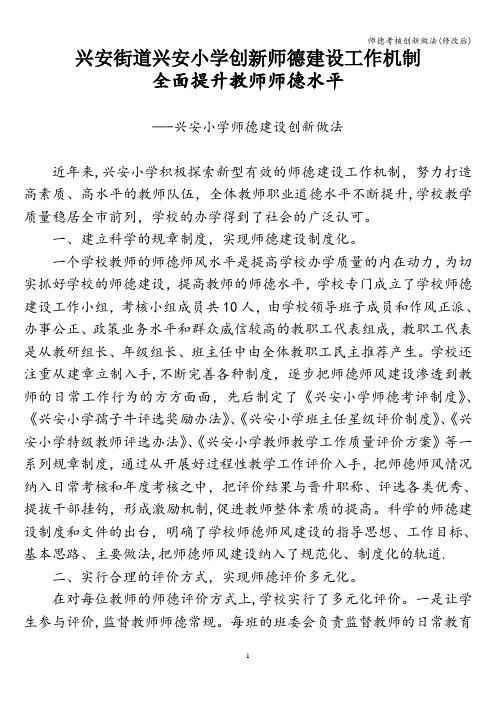 师德考核创新做法(修改后)