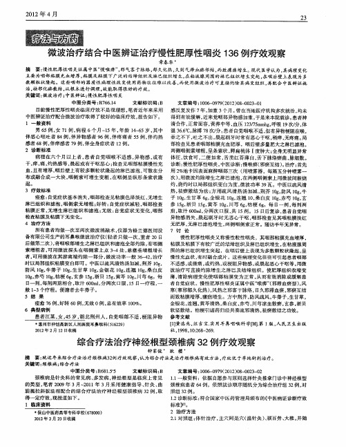 综合疗法治疗神经根型颈椎病32例疗效观察