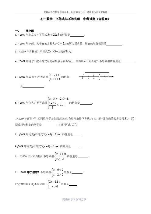 初中数学--不等式与不等式组--中考试题(含答案)