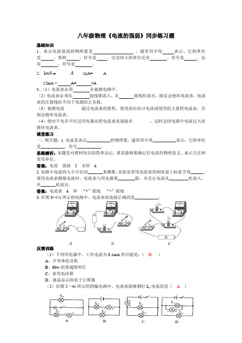 《电流的强弱》同步练习题