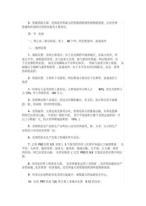 初一历史下册期中复习资料.pdf