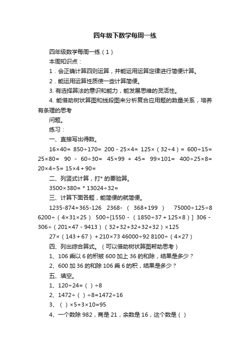 四年级下数学每周一练