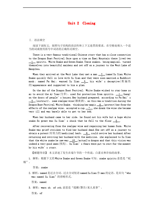 高考英语一轮复习同步精炼 unit 2 cloning 新人教版选修8(广东专版)