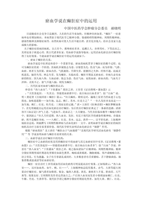 血瘀学说——精选推荐