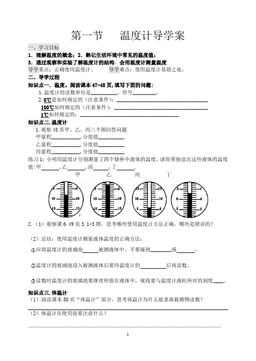 温度计导学案成品