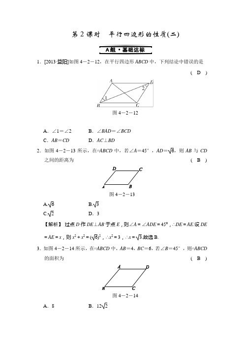 浙教版八年级下测试题4.2 第2课时 平行四边形的性质(二)