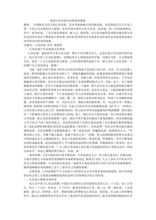 江西诗派1