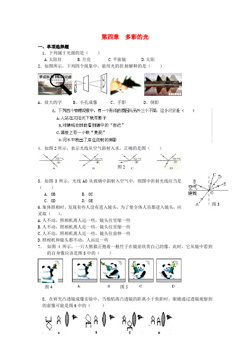 物理八年级第4章《多彩的光》单元测试