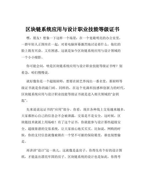 区块链系统应用与设计职业技能等级证书