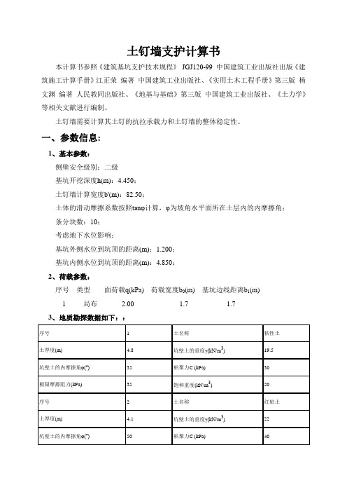 土钉墙支护计算1