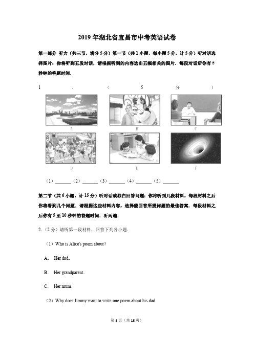 2019年湖北省宜昌市中考英语试卷(真题卷)-纯试卷